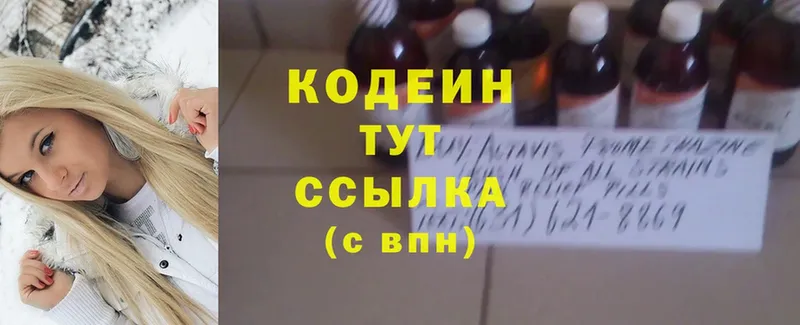 купить закладку  Обь  Codein Purple Drank 